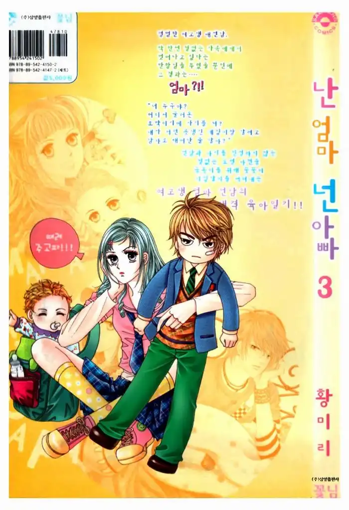 Nan Eomma Nun Appa Chapter 12 41